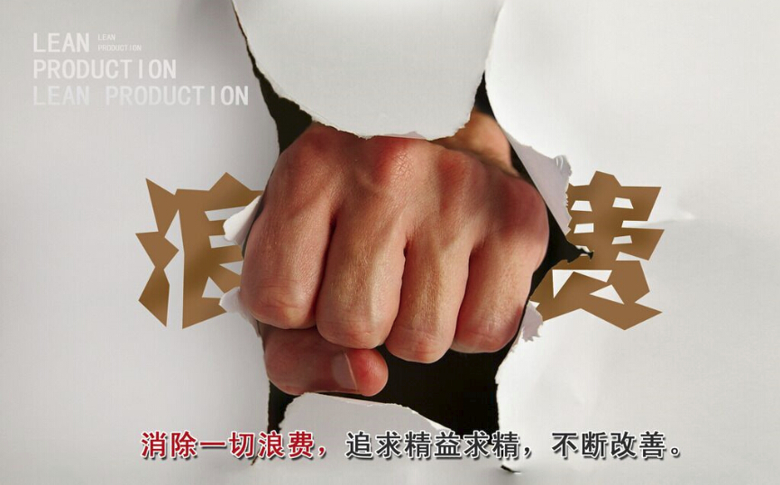 精益程序